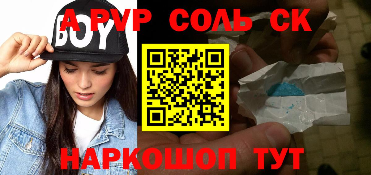 Alpha PVP кристаллы Кстово