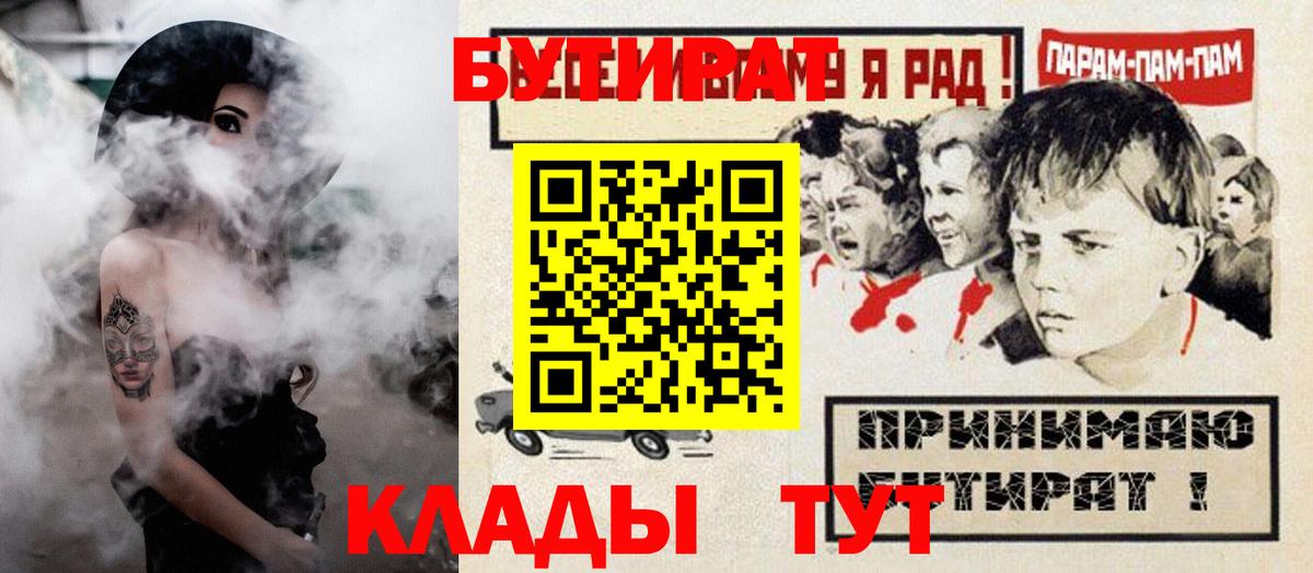 Бутират буратино  Вход с VPN  Бутират  Кстово 