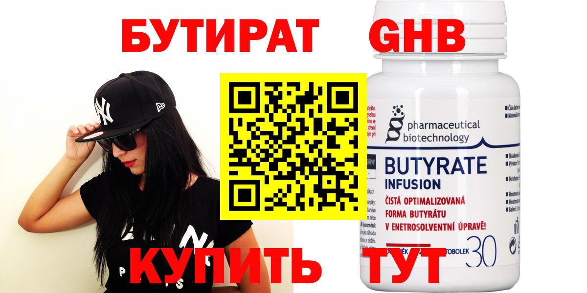 Бутират оксана Кстово