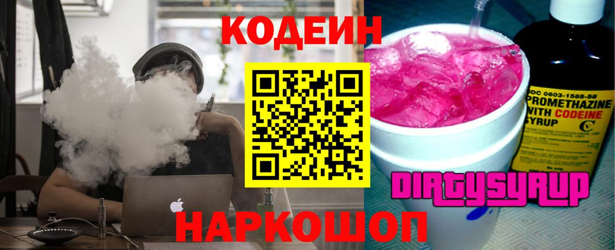 Кодеиновый сироп Lean Purple Drank Кстово