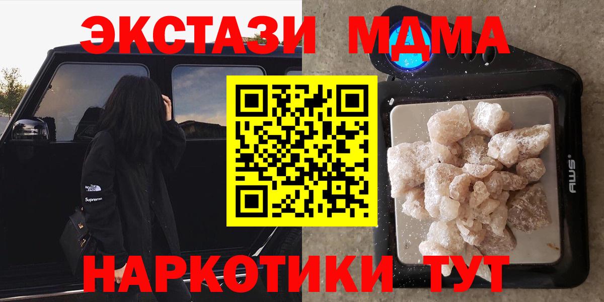 MDMA кристаллы Кстово