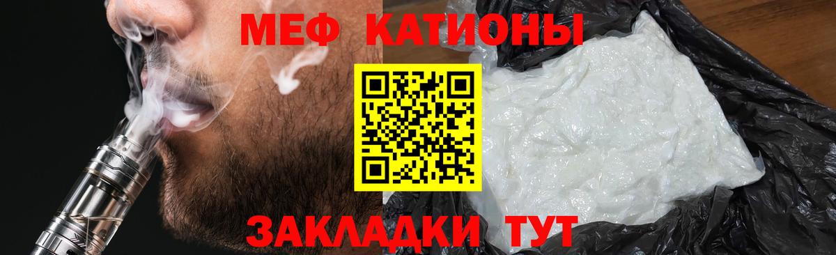 Меф мяу мяу  Кстово