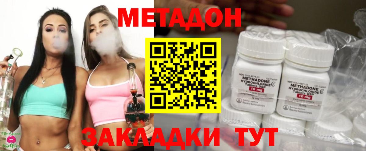 Метадон кристалл Кстово